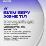 1. Президент мемлекеттің ішкі және сыртқы саясатының негізгі бағыттарын айқындайды. Ол Үкіметті (4)