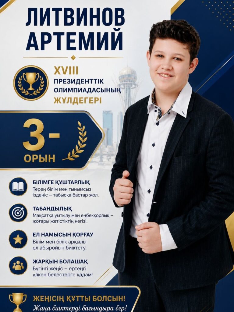 ✨ Бір жыл. Мыңдаған сағат еңбек. Көптен күткен жеңіс. Жарқын жұлдызды сәт.Бүгін Елордамыздың төр